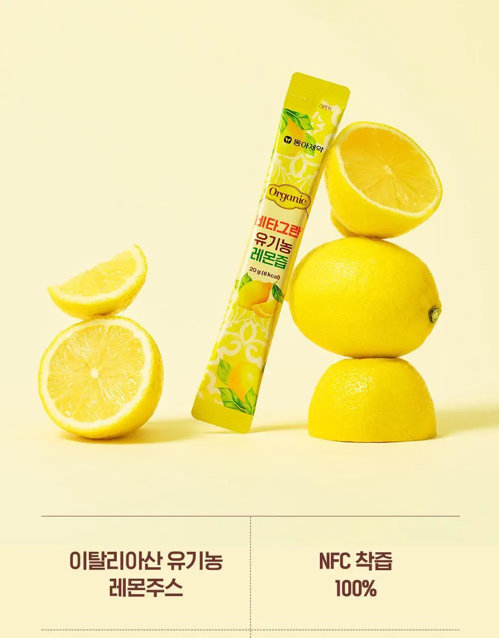 비타그란 유기농 레몬즙 20g 14포 상세페이지 3