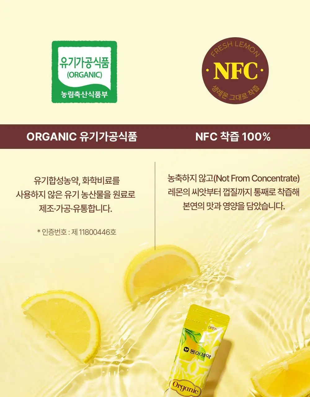 비타그란 유기농 레몬즙 20g 14포 상세페이지 12