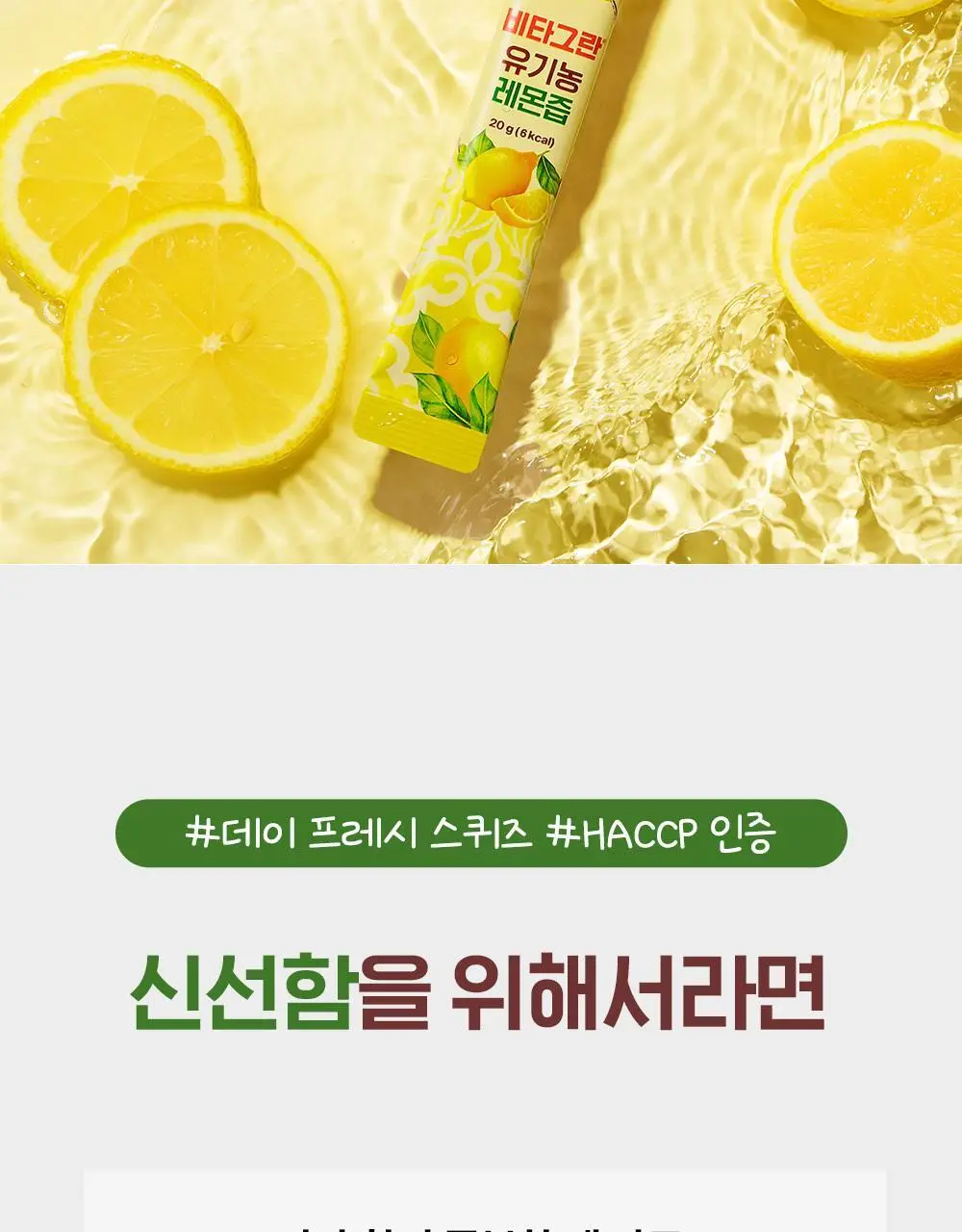 비타그란 유기농 레몬즙 20g 14포 상세페이지 13