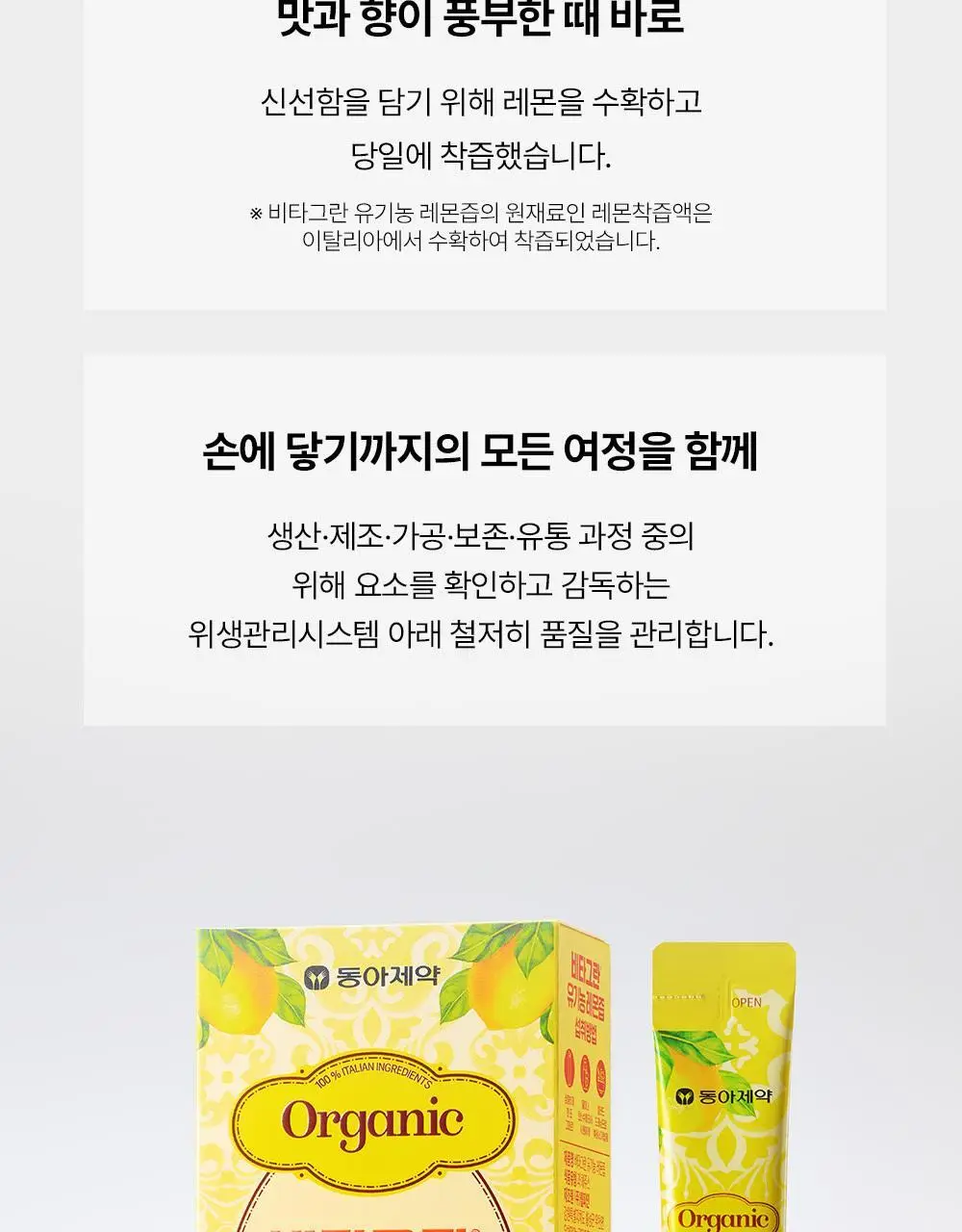 비타그란 유기농 레몬즙 20g 14포 상세페이지 14