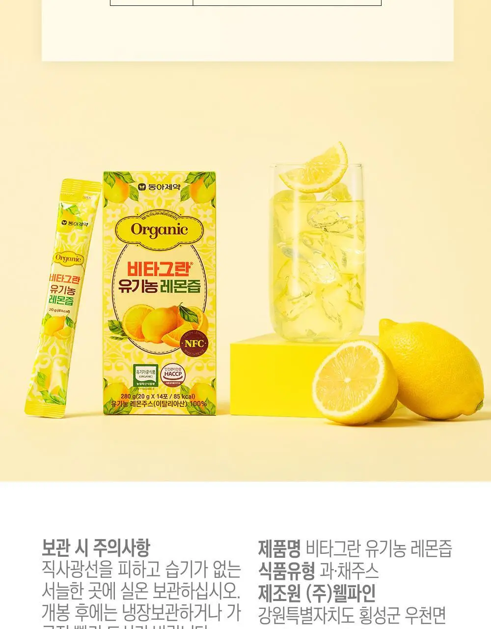 비타그란 유기농 레몬즙 20g 14포 상세페이지 17