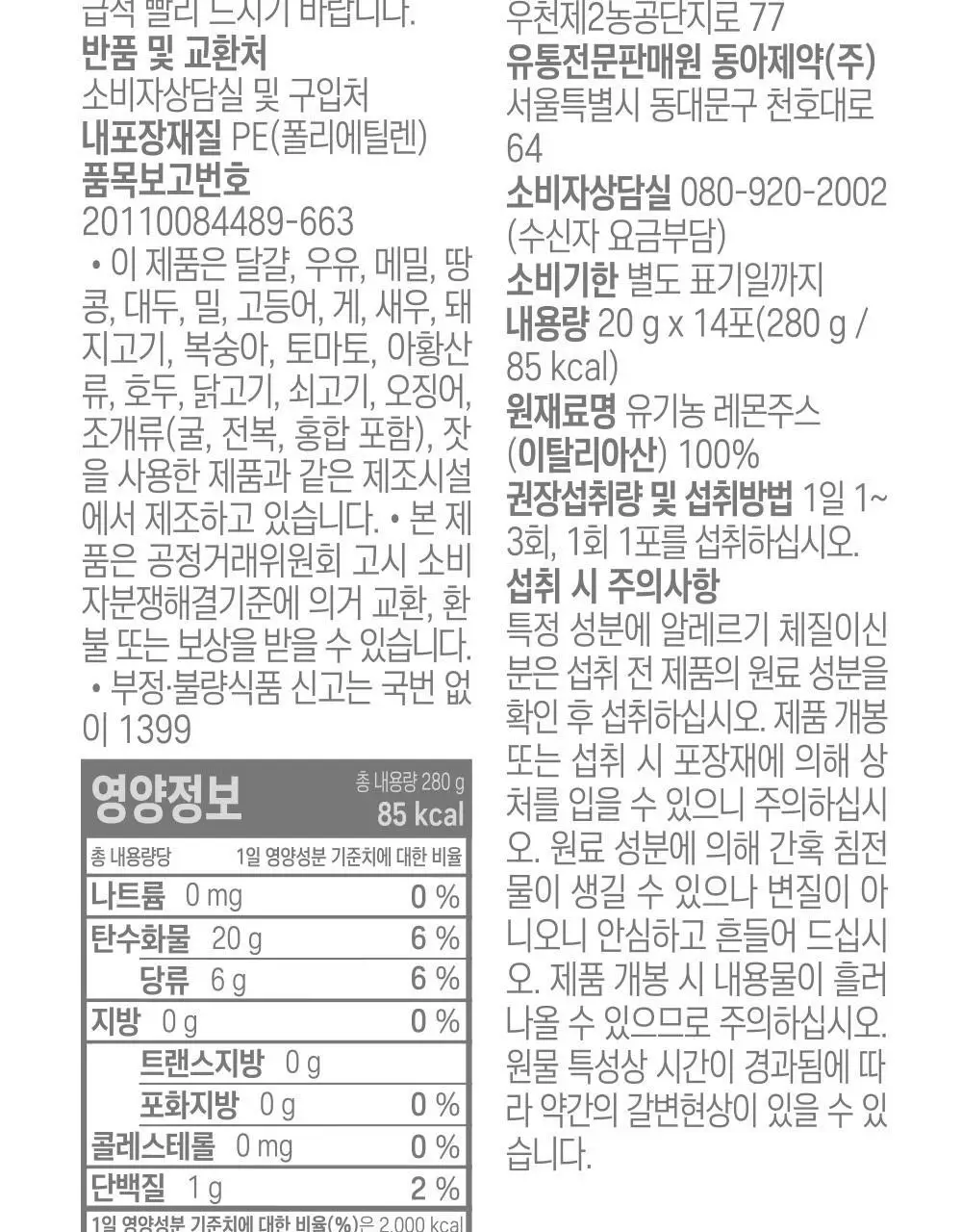 비타그란 유기농 레몬즙 20g 14포 상세페이지 18