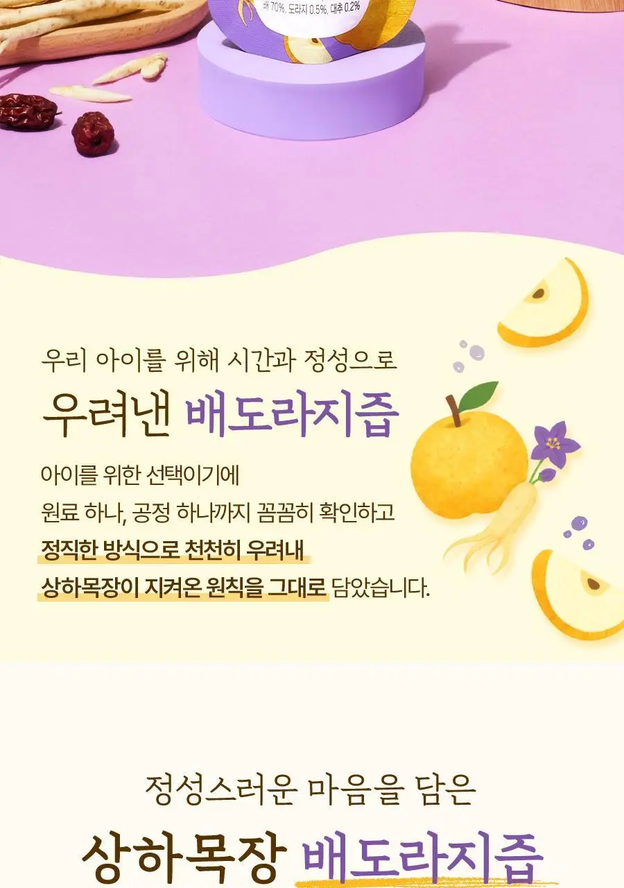 상하목장 배도라지즙 90ml 20팩 상세페이지 6