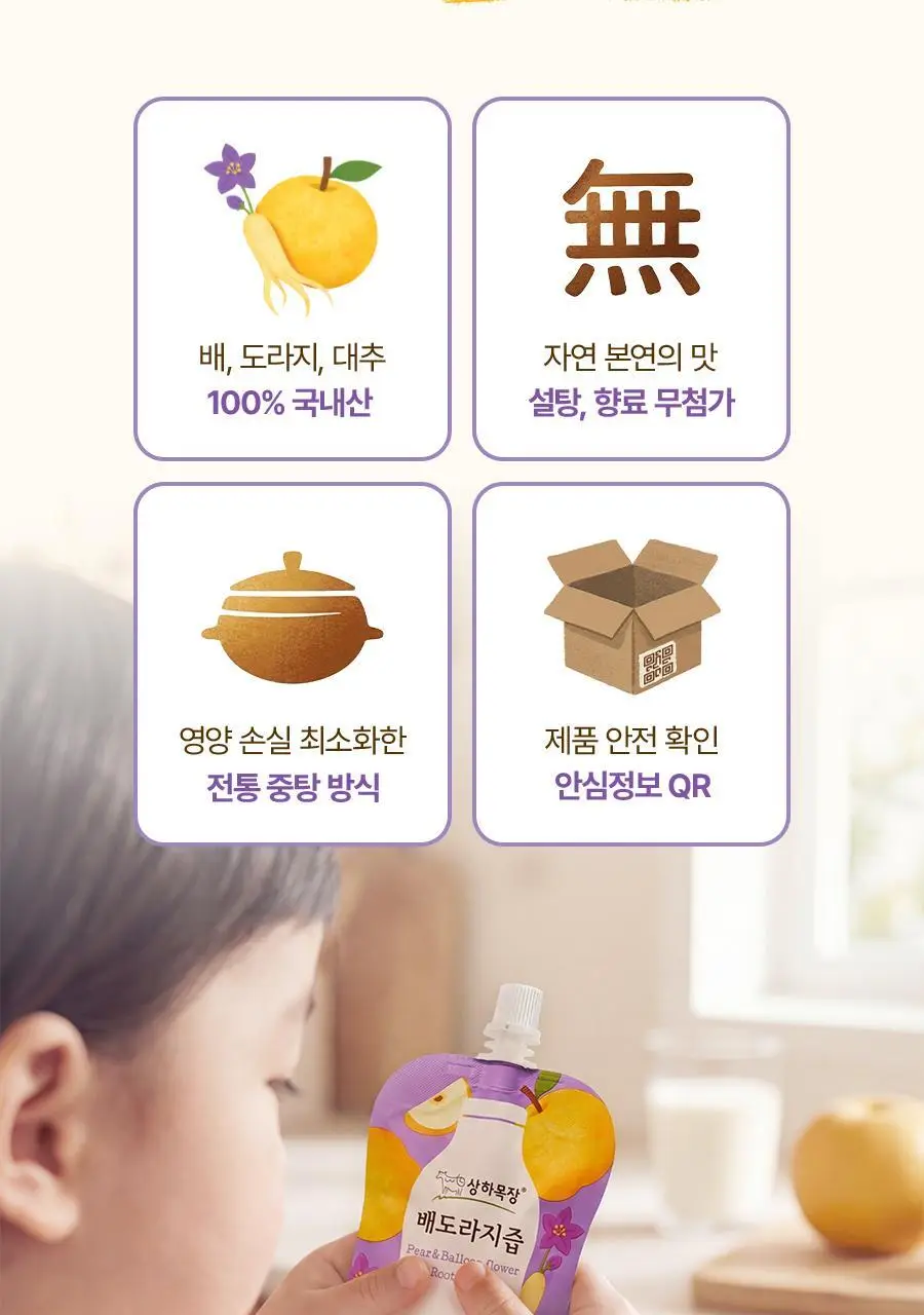 상하목장 배도라지즙 90ml 20팩 상세페이지 7