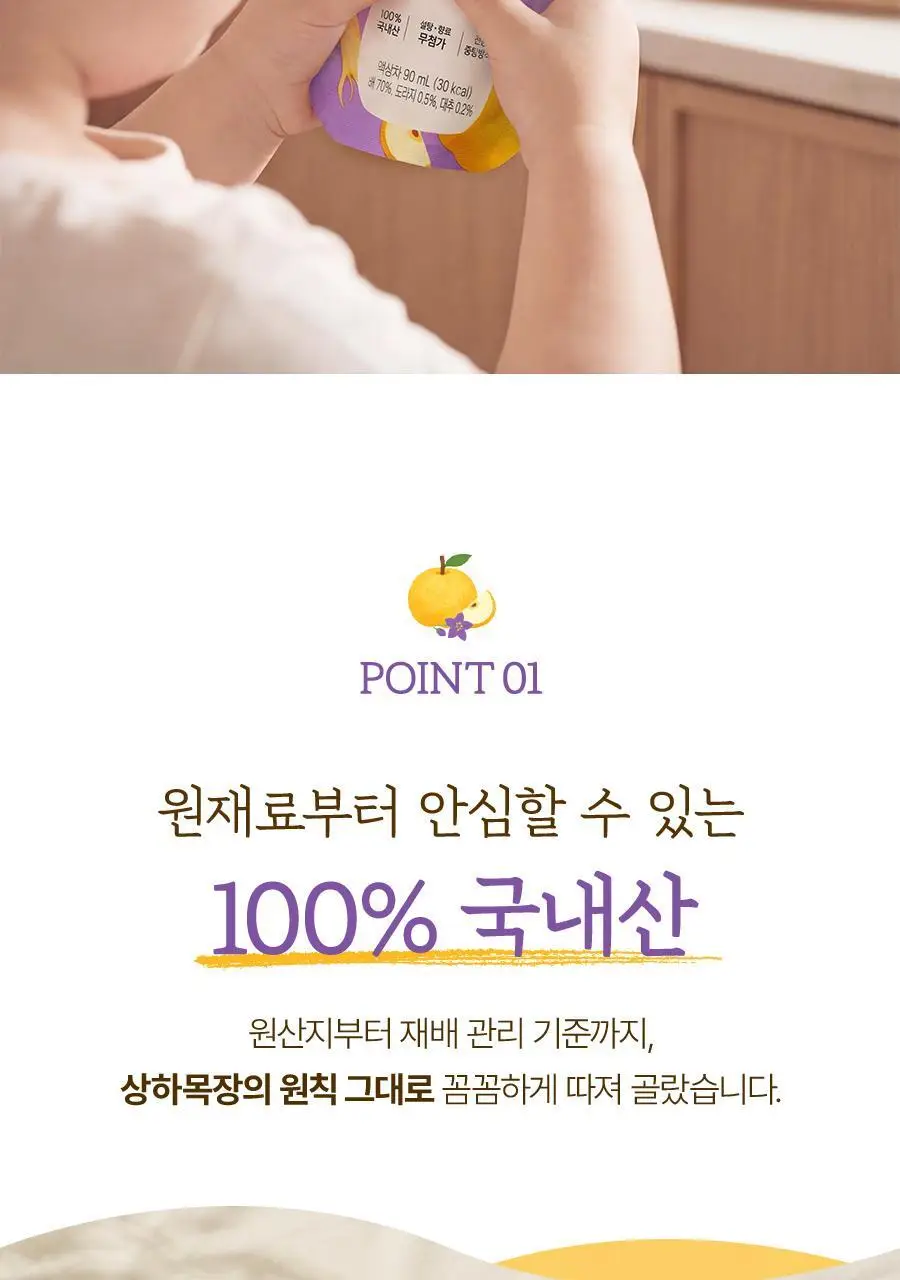 상하목장 배도라지즙 90ml 20팩 상세페이지 8