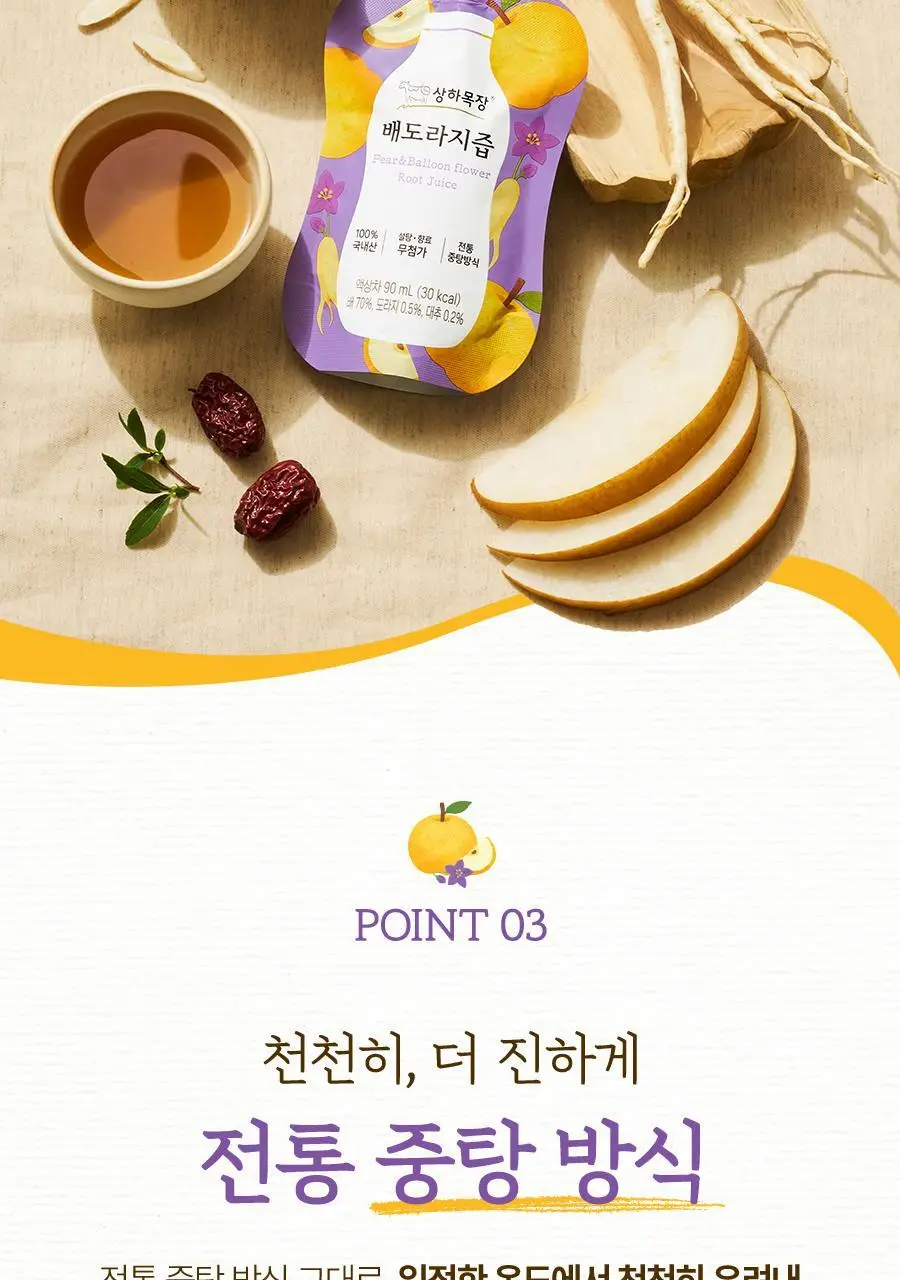 상하목장 배도라지즙 90ml 20팩 상세페이지 11