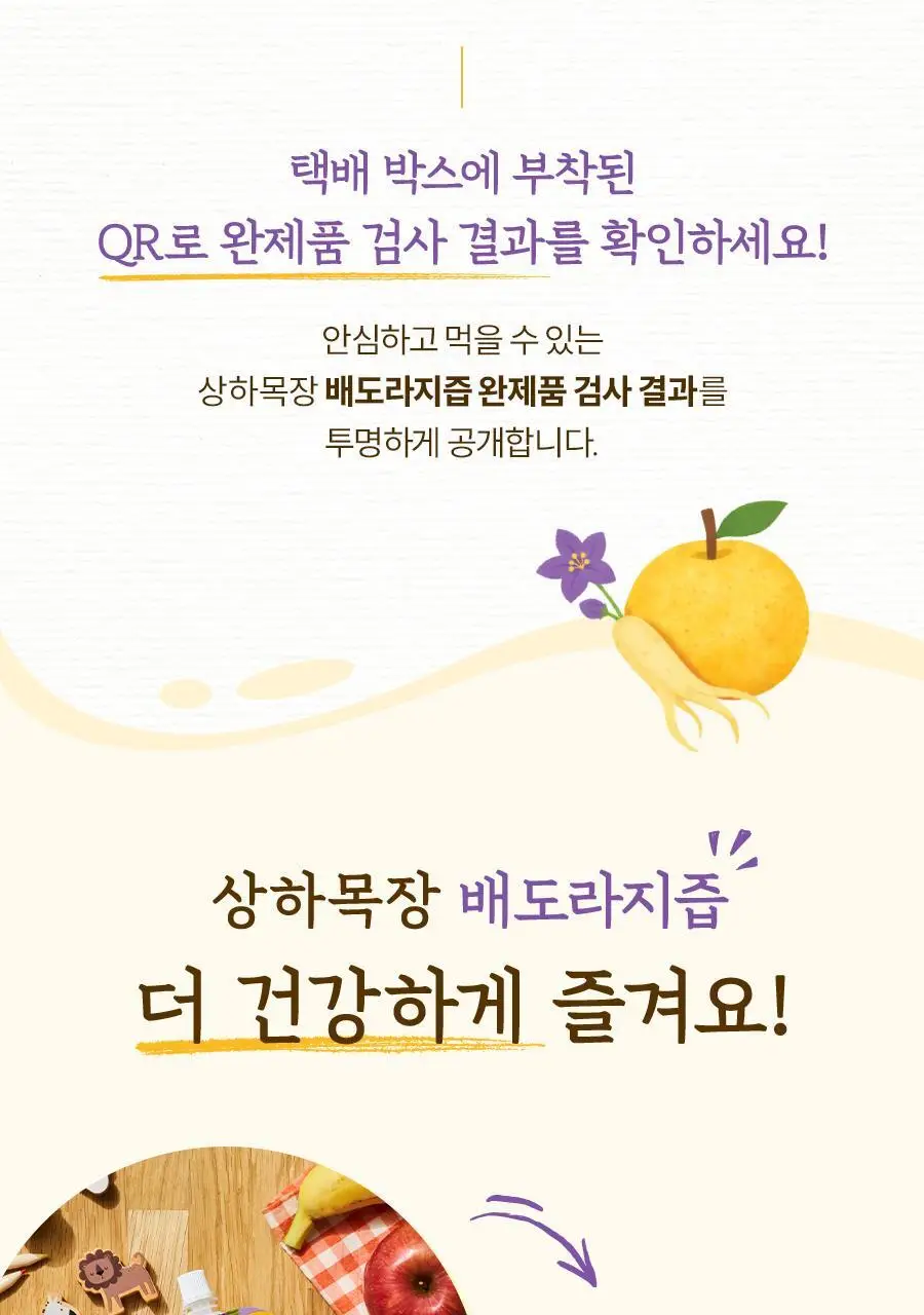 상하목장 배도라지즙 90ml 20팩 상세페이지 14