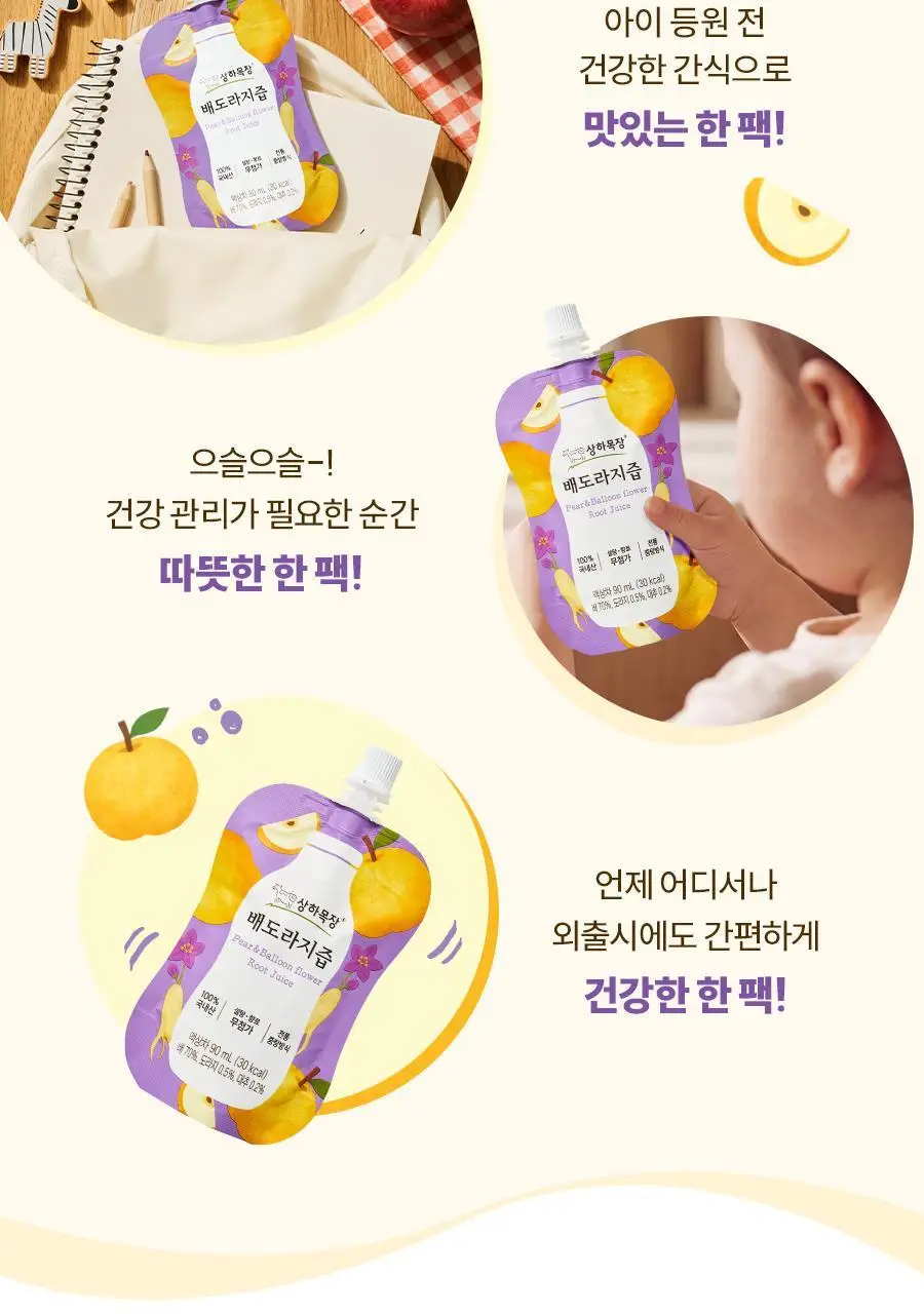 상하목장 배도라지즙 90ml 20팩 상세페이지 15