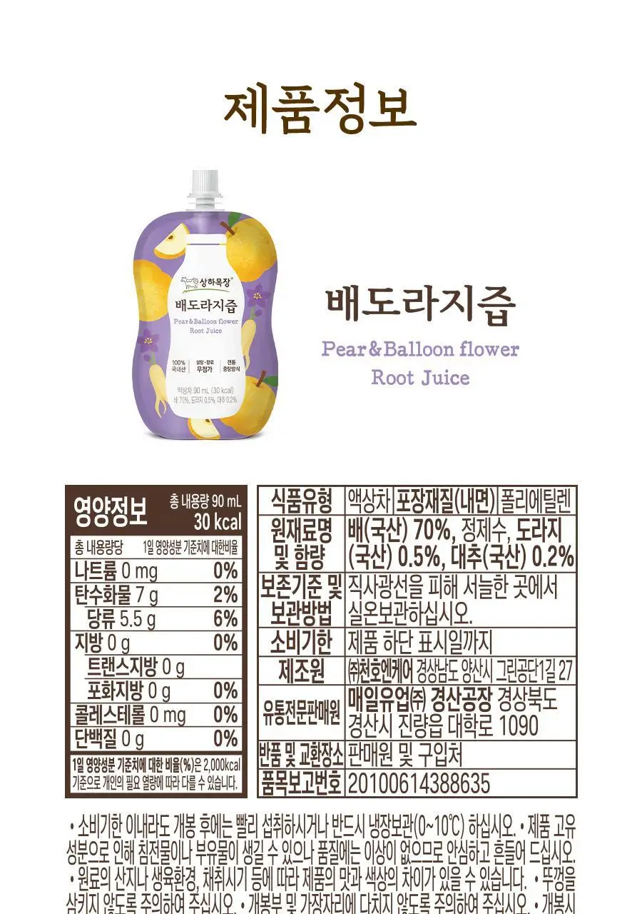 상하목장 배도라지즙 90ml 20팩 상세페이지 16