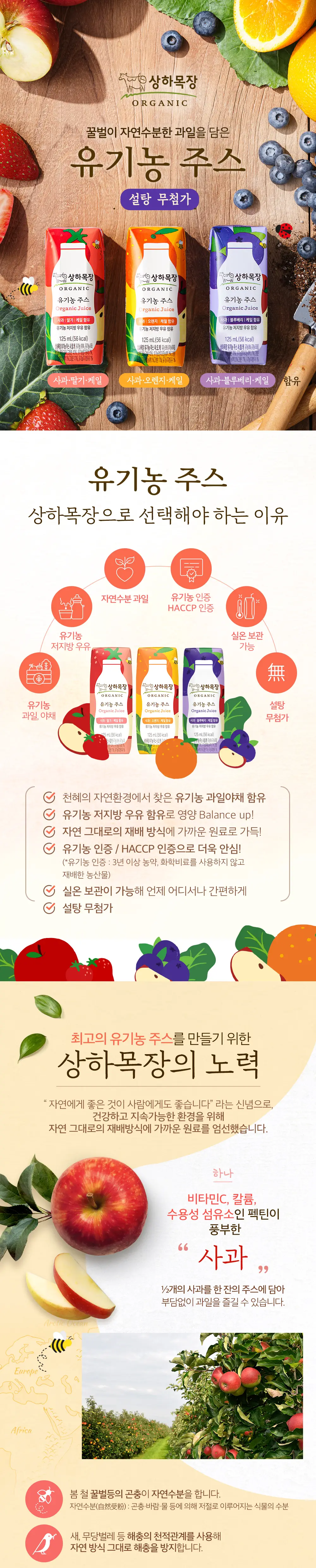 상하목장 유기농 주스 125ml 3종 골라담기 택1 상세페이지 4