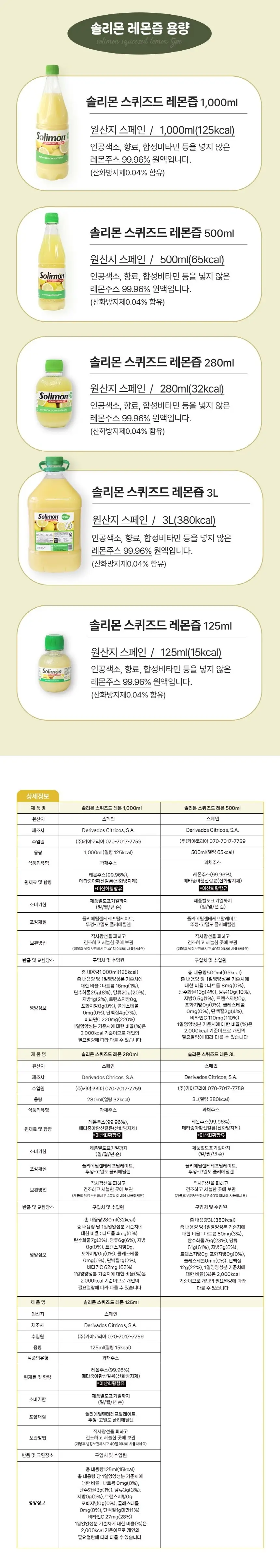 솔리몬 스퀴즈드 레몬즙 500ml 상세페이지 2