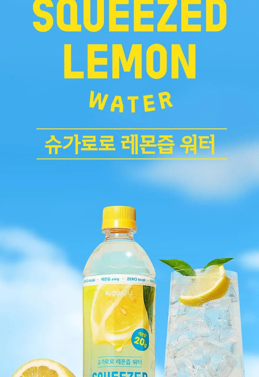 슈가로로 레몬즙 워터 500ml 24개입 상세페이지 2