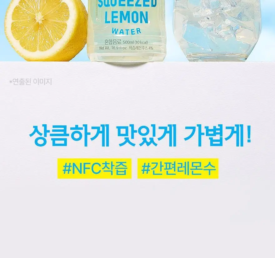 슈가로로 레몬즙 워터 500ml 24개입 상세페이지 3