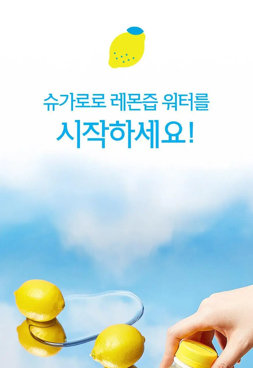 슈가로로 레몬즙 워터 500ml 24개입 상세페이지 9