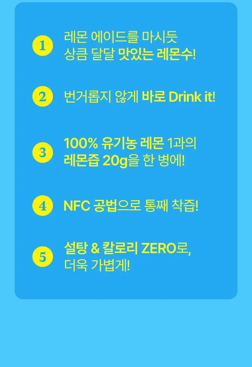 슈가로로 레몬즙 워터 500ml 24개입 상세페이지 13
