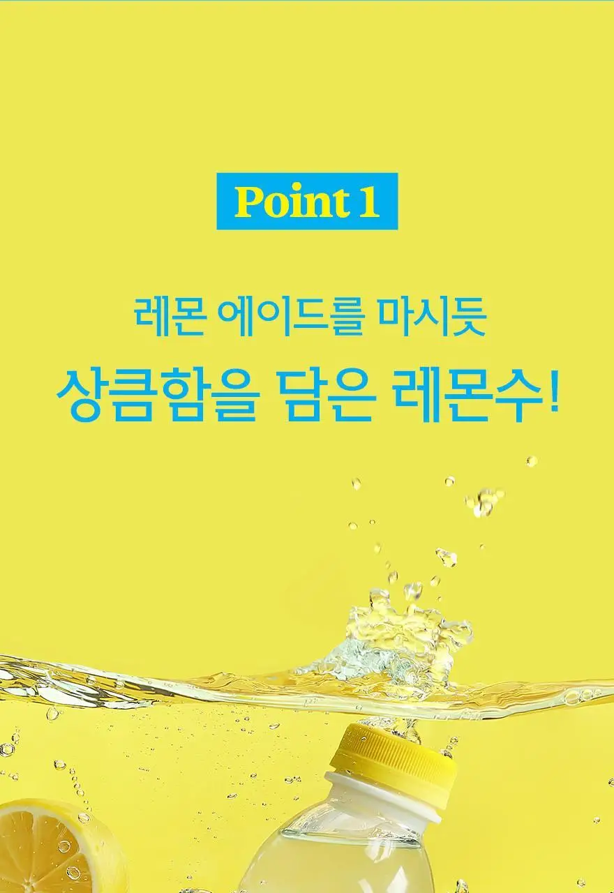 슈가로로 레몬즙 워터 500ml 24개입 상세페이지 15