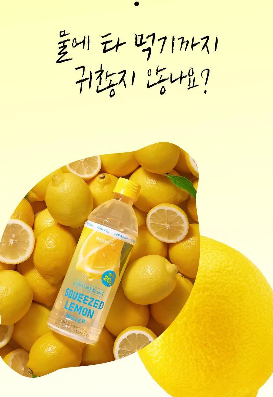 슈가로로 레몬즙 워터 500ml 24개입 상세페이지 19