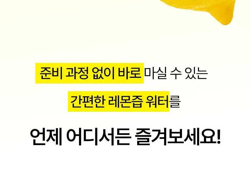 슈가로로 레몬즙 워터 500ml 24개입 상세페이지 20