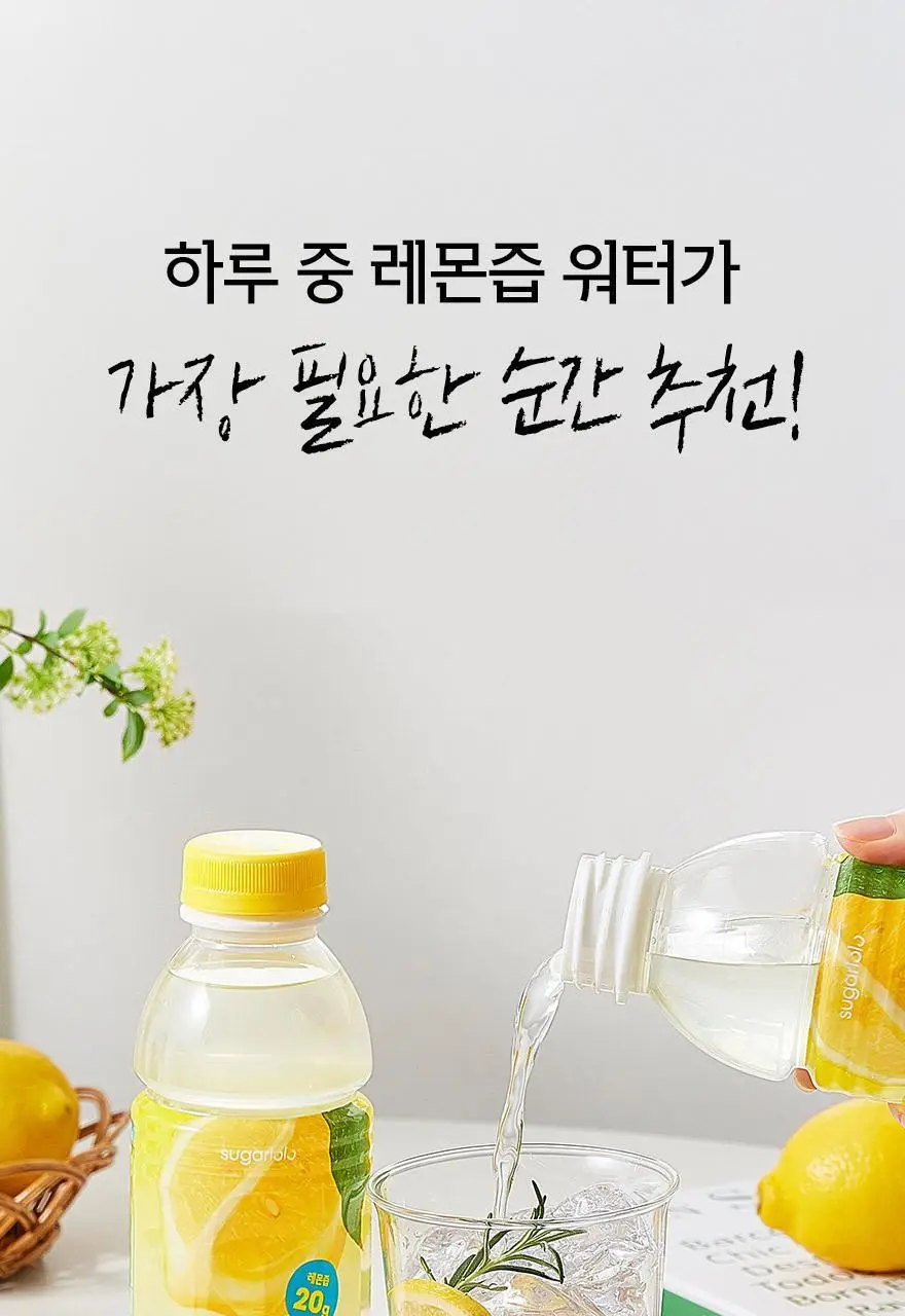 슈가로로 레몬즙 워터 500ml 24개입 상세페이지 29