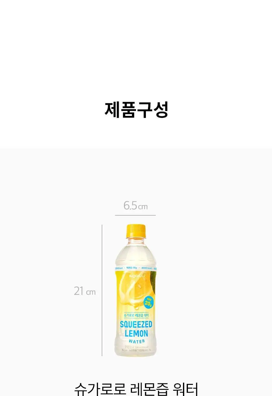 슈가로로 레몬즙 워터 500ml 24개입 상세페이지 36