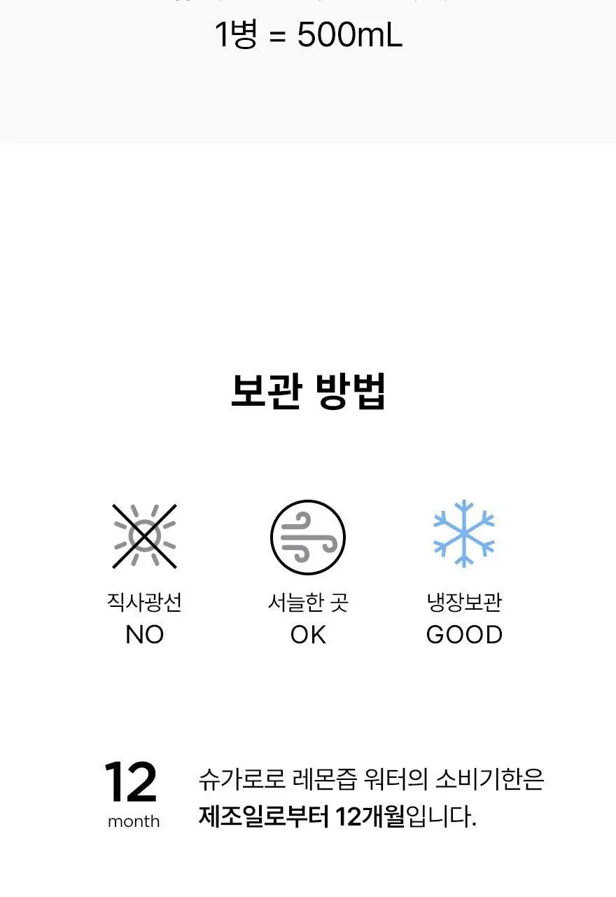 슈가로로 레몬즙 워터 500ml 24개입 상세페이지 37