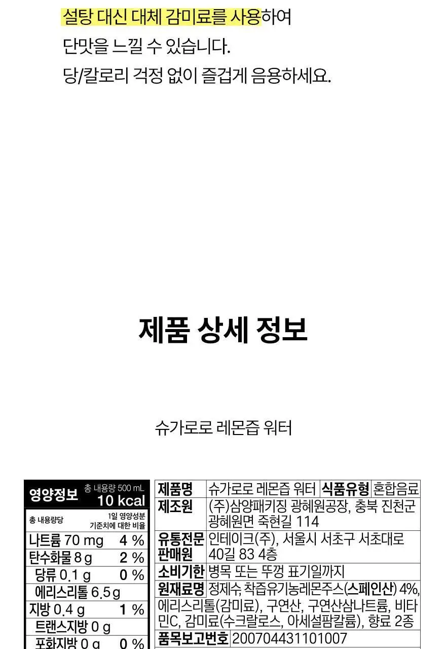 슈가로로 레몬즙 워터 500ml 24개입 상세페이지 42