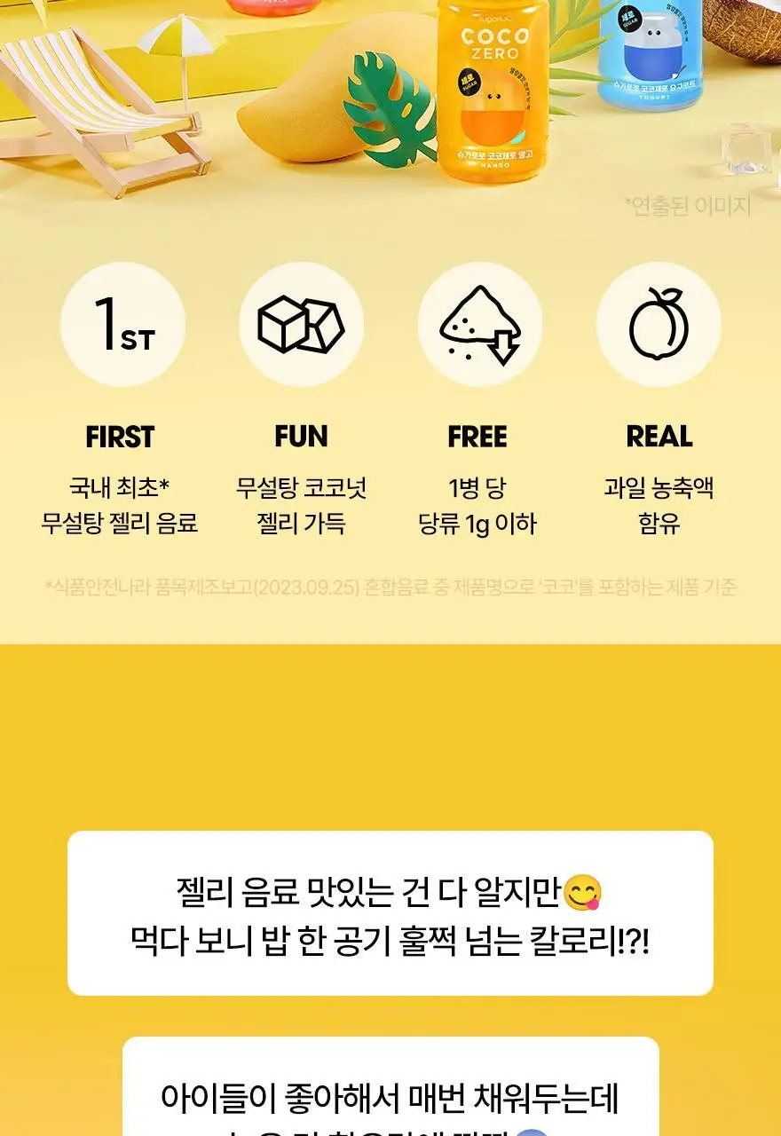 슈가로로 코코제로 340ml 24개입 5종 택1 상세페이지 2