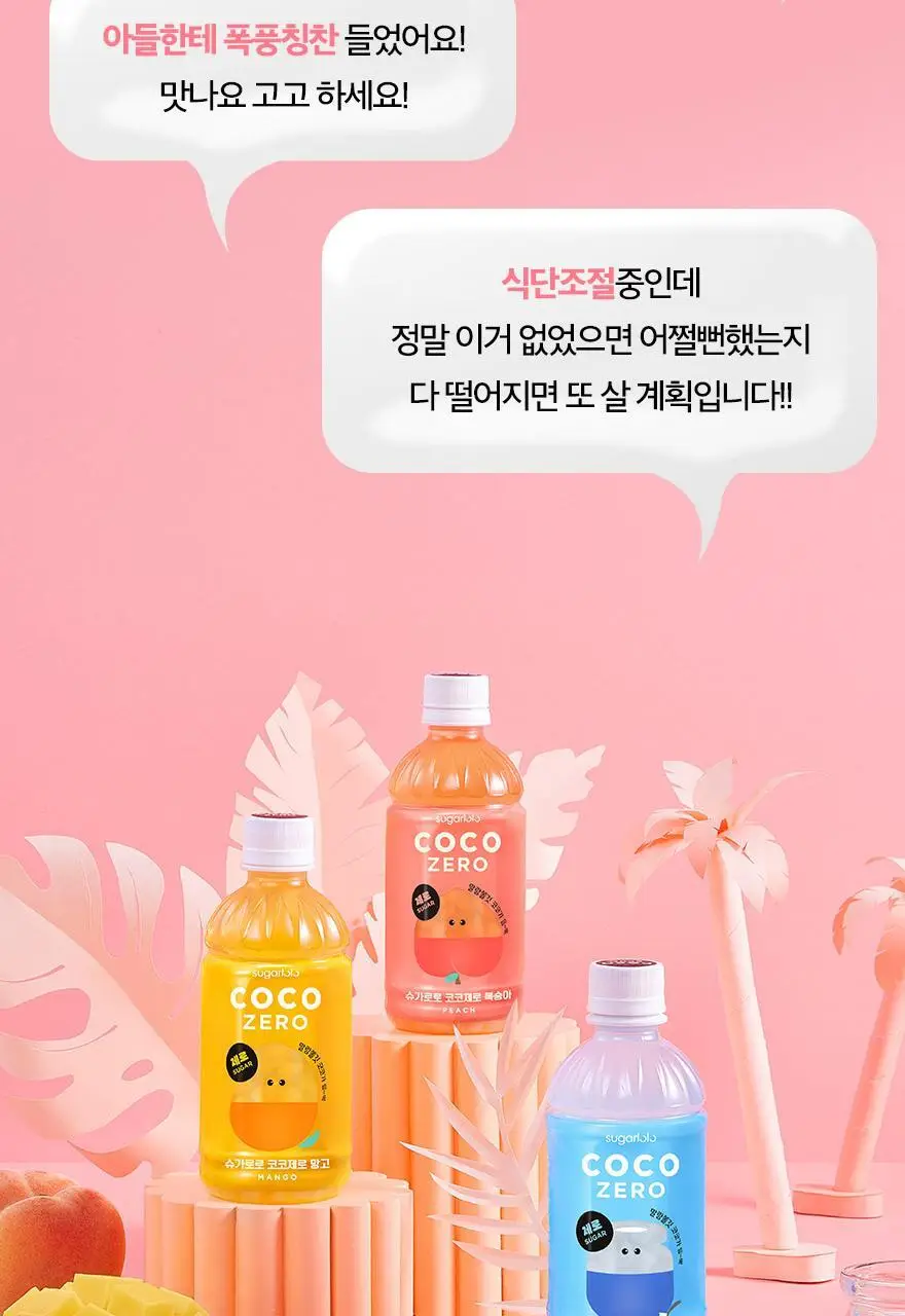 슈가로로 코코제로 340ml 24개입 5종 택1 상세페이지 7
