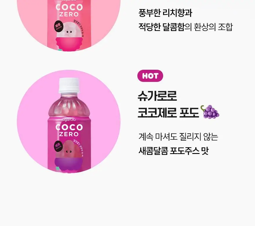 슈가로로 코코제로 340ml 24개입 5종 택1 상세페이지 11