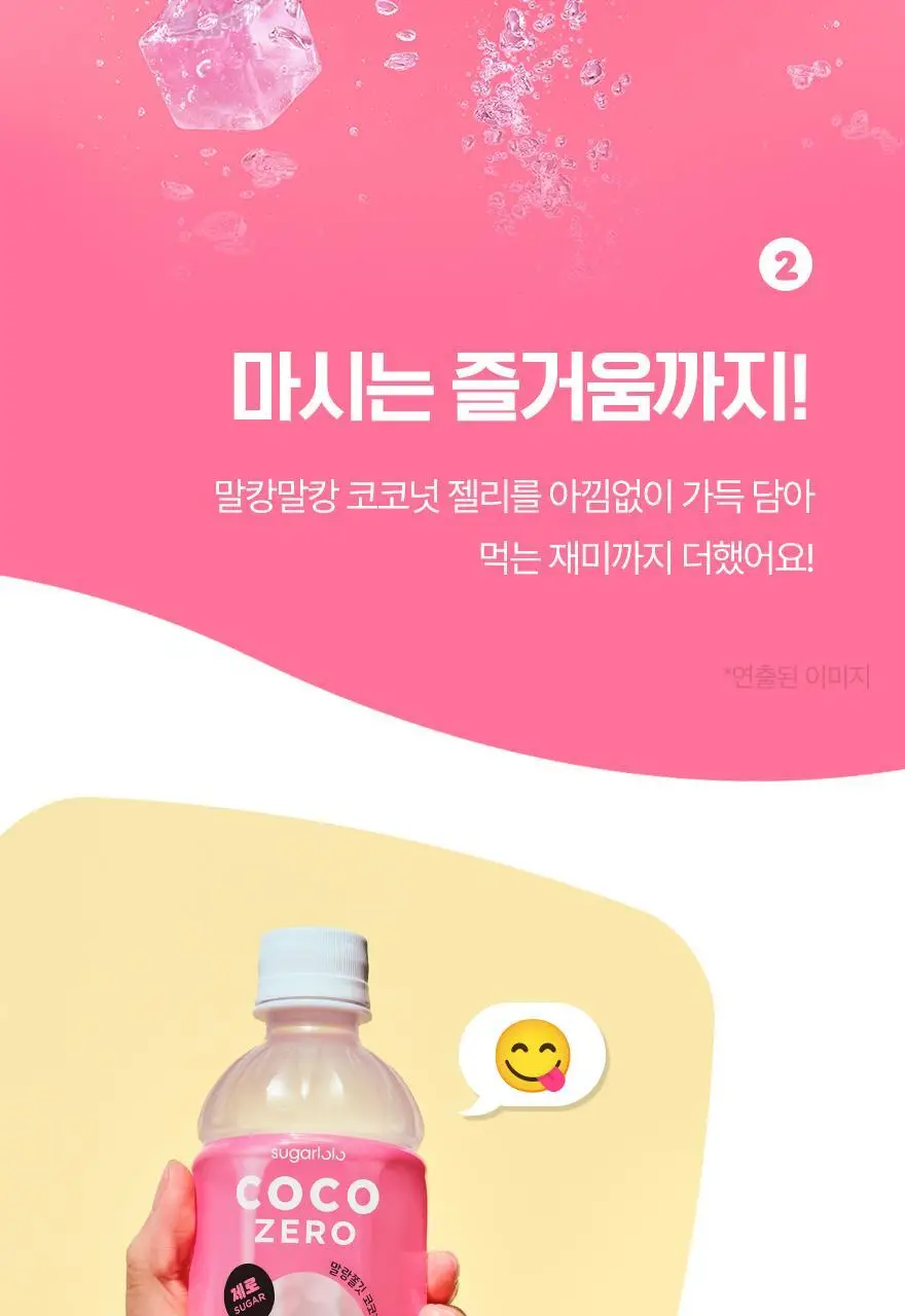 슈가로로 코코제로 340ml 24개입 5종 택1 상세페이지 17