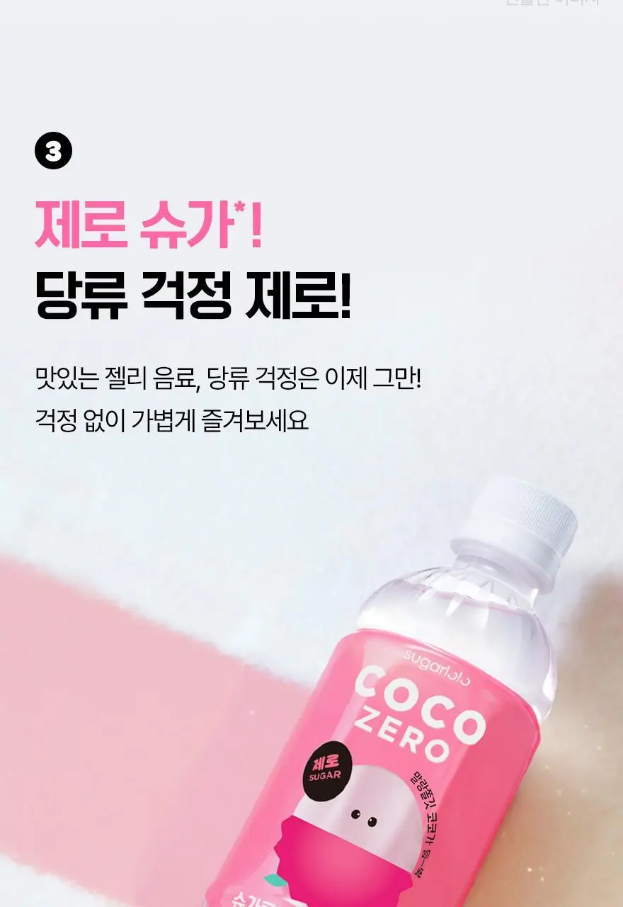 슈가로로 코코제로 340ml 24개입 5종 택1 상세페이지 19