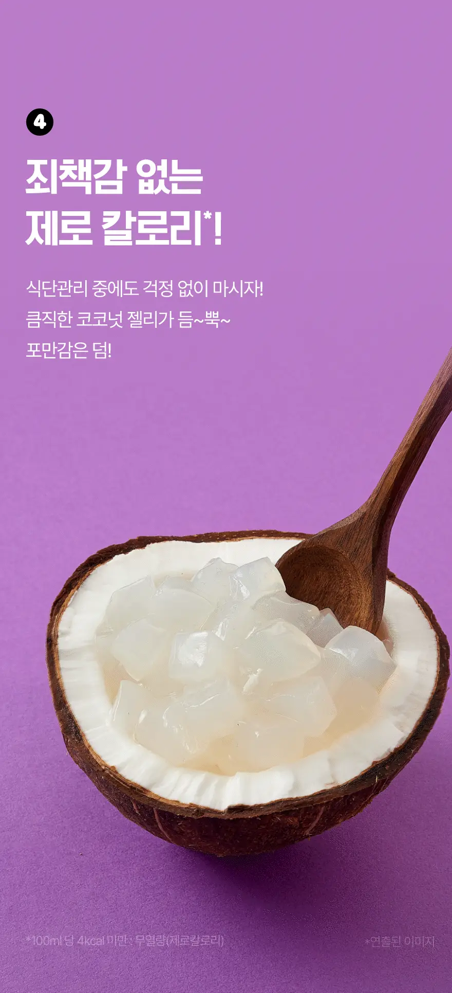슈가로로 코코제로 340ml 24개입 5종 택1 상세페이지 21