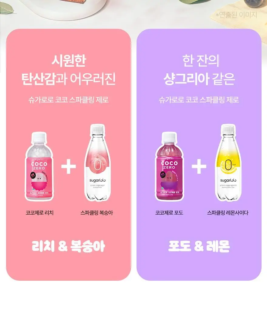 슈가로로 코코제로 340ml 24개입 5종 택1 상세페이지 27