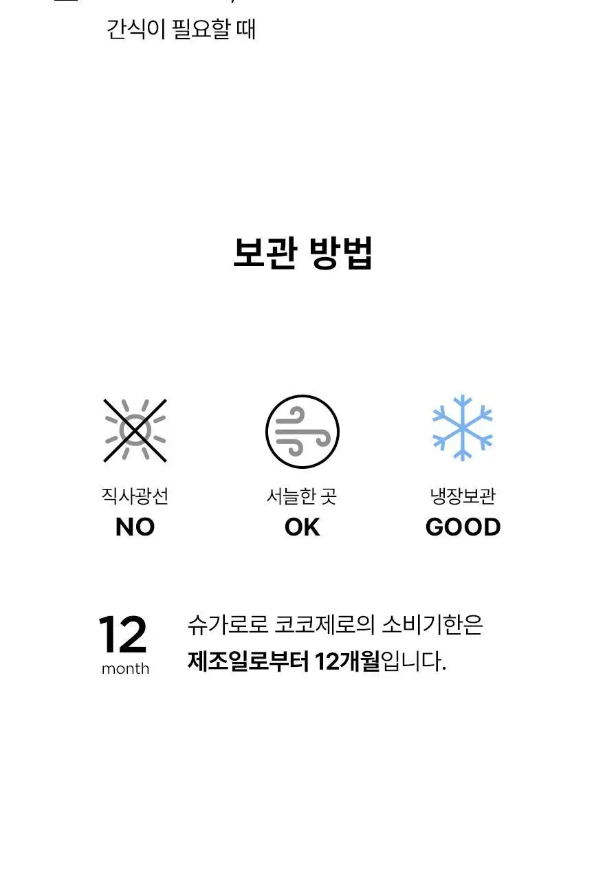 슈가로로 코코제로 340ml 24개입 5종 택1 상세페이지 29