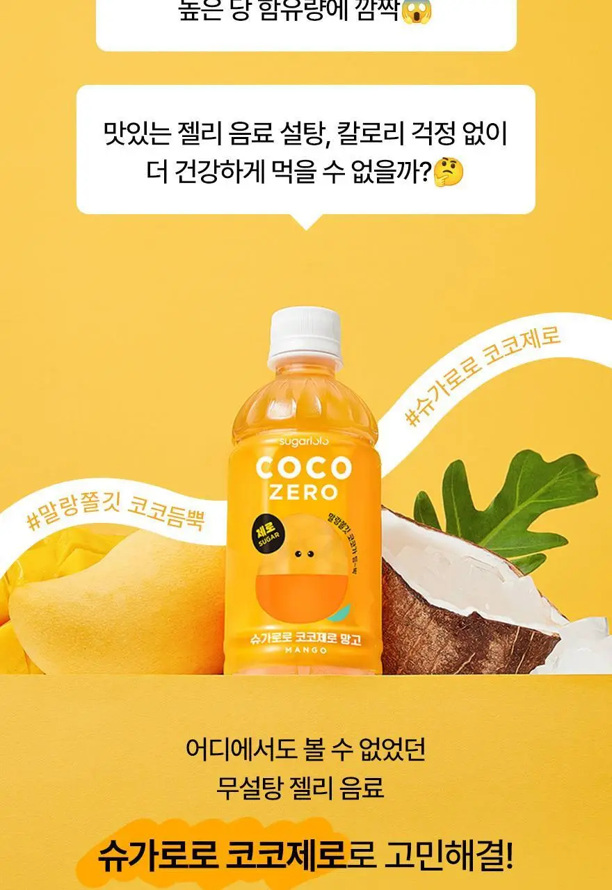 슈가로로 코코제로 340ml 5종 중 선택 상세페이지 3