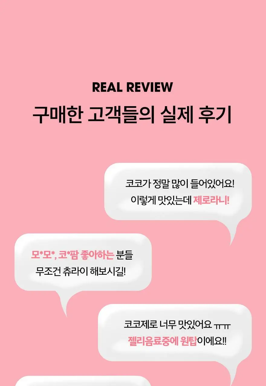 슈가로로 코코제로 340ml 5종 중 선택 상세페이지 6