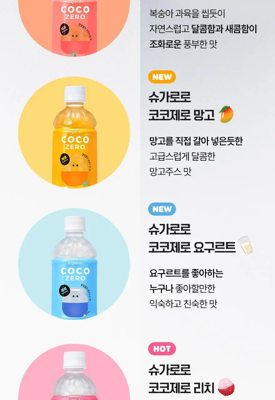 슈가로로 코코제로 340ml 5종 중 선택 상세페이지 10