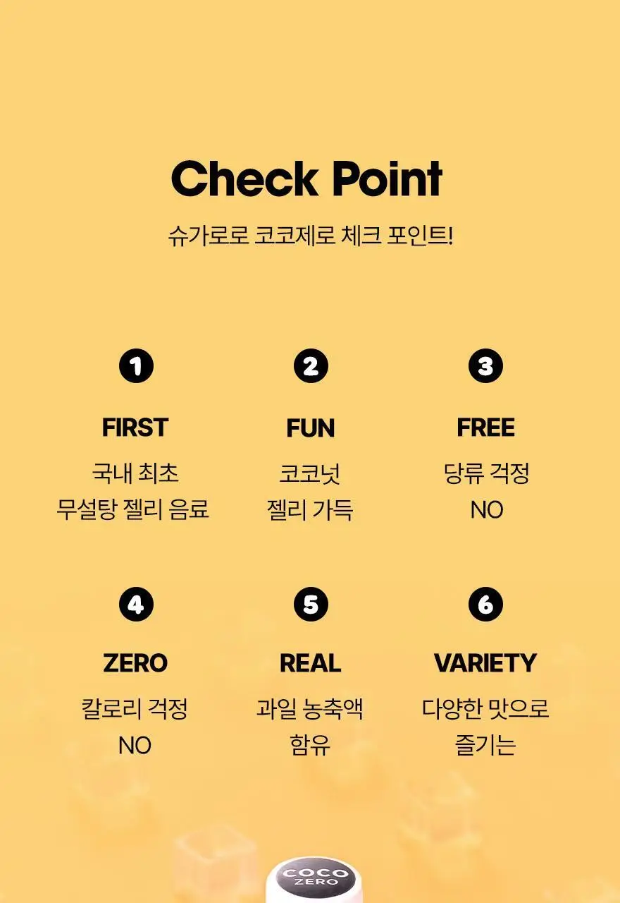 슈가로로 코코제로 340ml 5종 중 선택 상세페이지 12