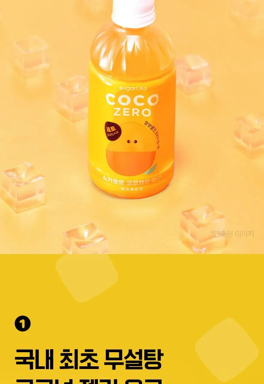 슈가로로 코코제로 340ml 5종 중 선택 상세페이지 13