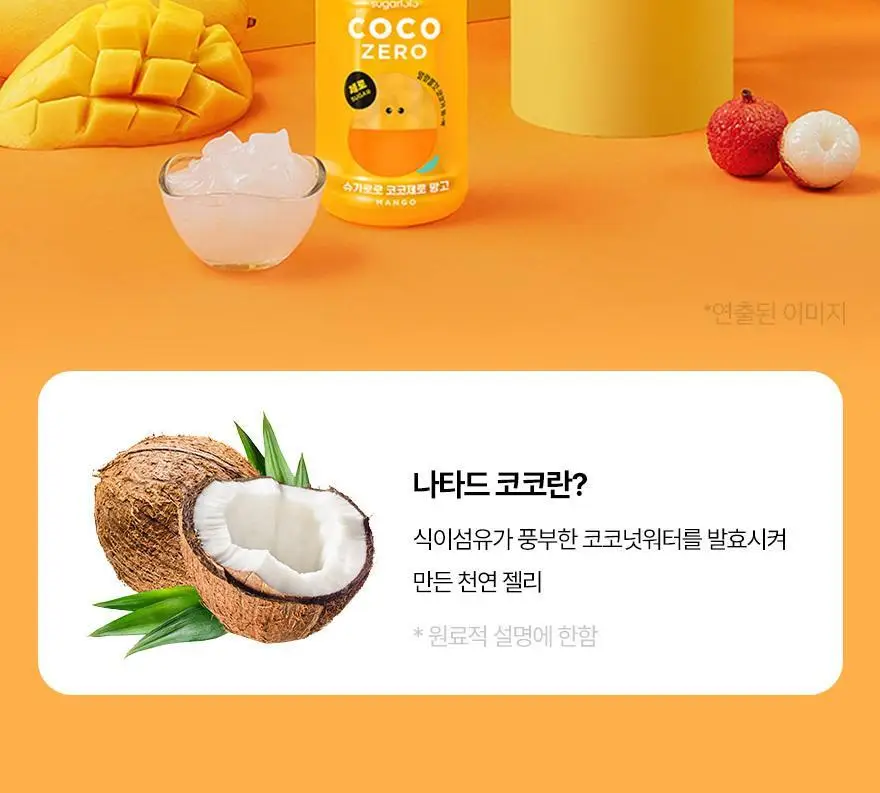 슈가로로 코코제로 340ml 5종 중 선택 상세페이지 15