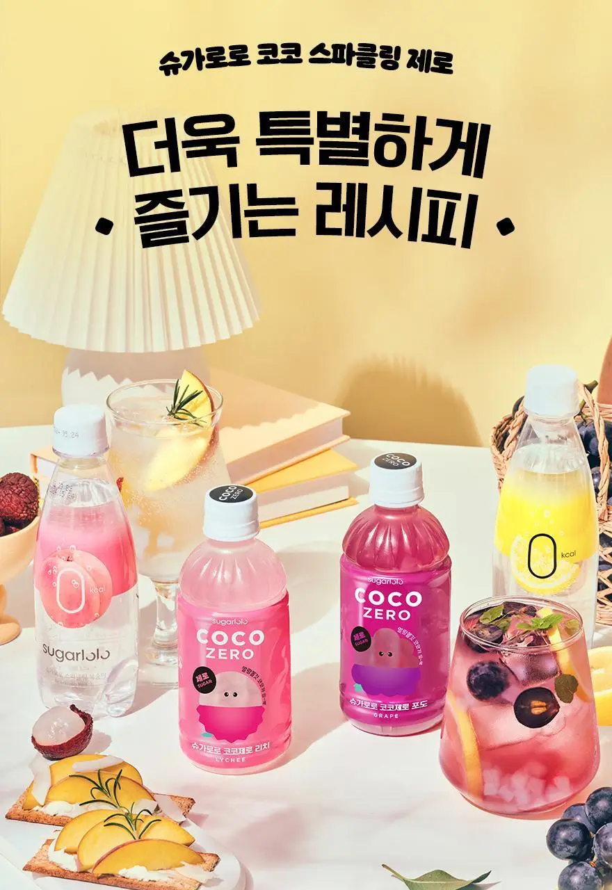 슈가로로 코코제로 340ml 5종 중 선택 상세페이지 26