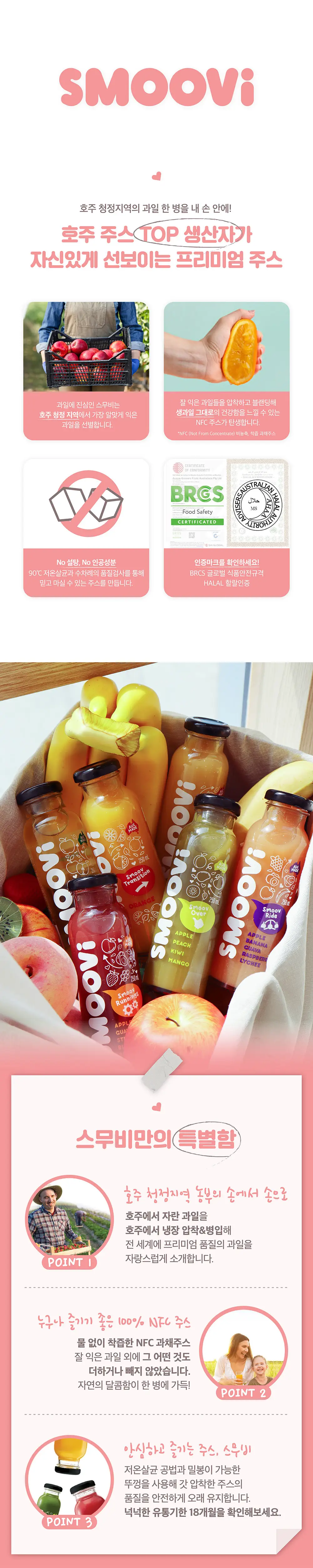 스무비 애플 구아바 스트로베리 블랙커런트 블루베리 250ml 상세페이지 2