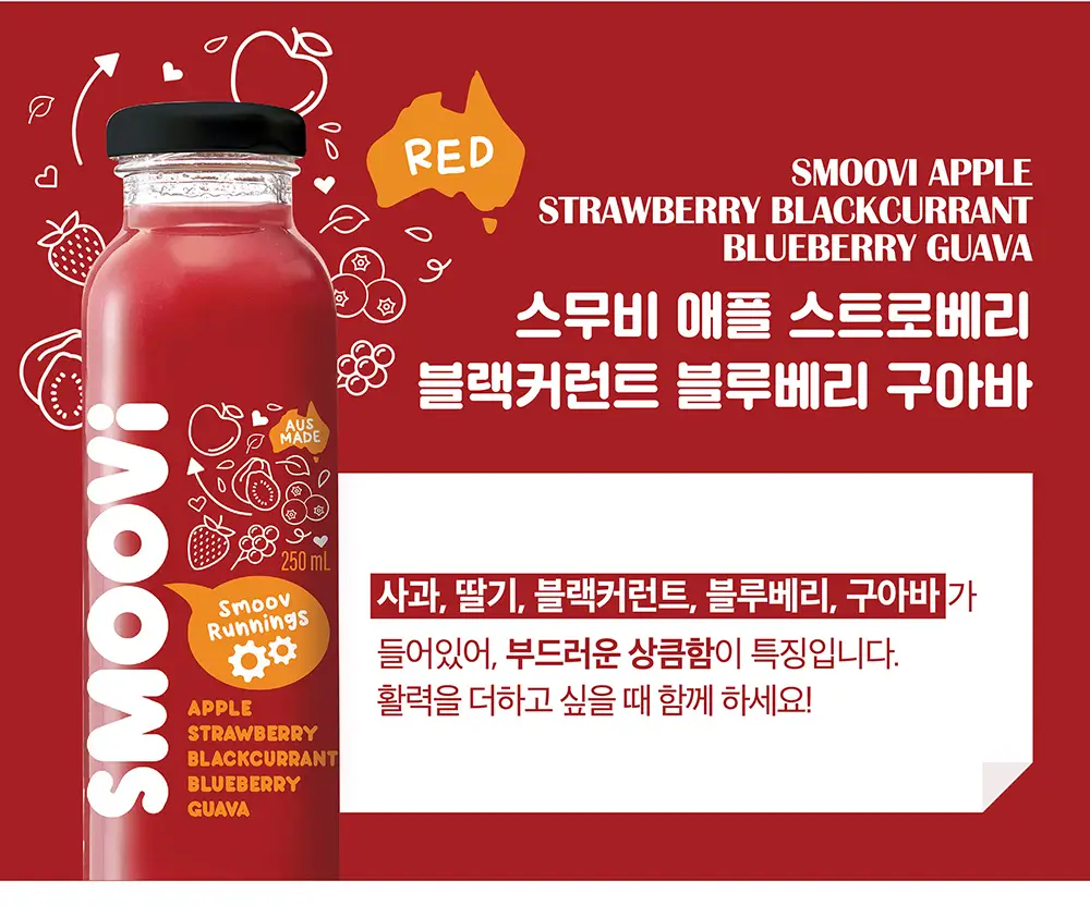 스무비 애플 구아바 스트로베리 블랙커런트 블루베리 250ml 상세페이지 4