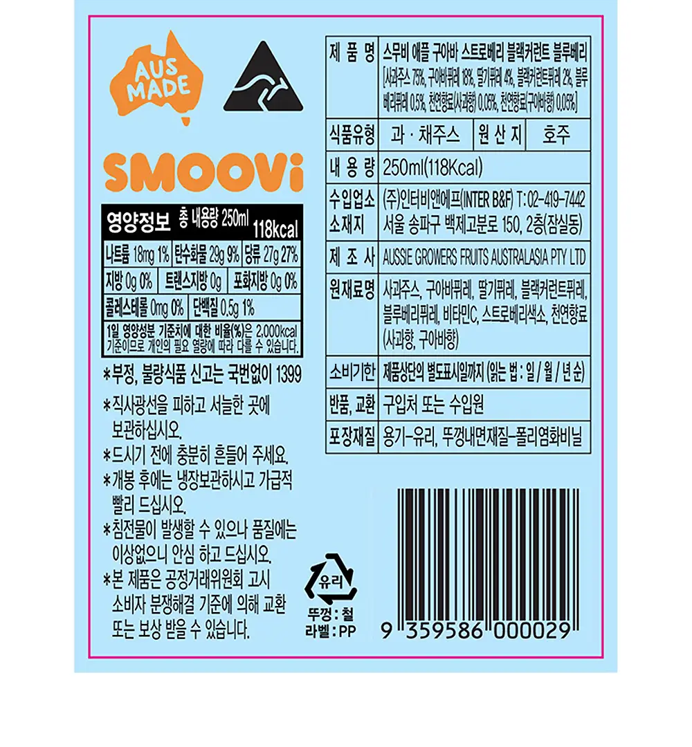 스무비 애플 구아바 스트로베리 블랙커런트 블루베리 250ml 상세페이지 6