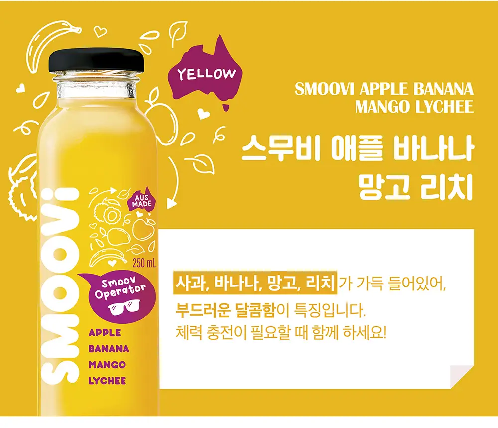 스무비 애플 바나나 망고 리치 250ml 상세페이지 4