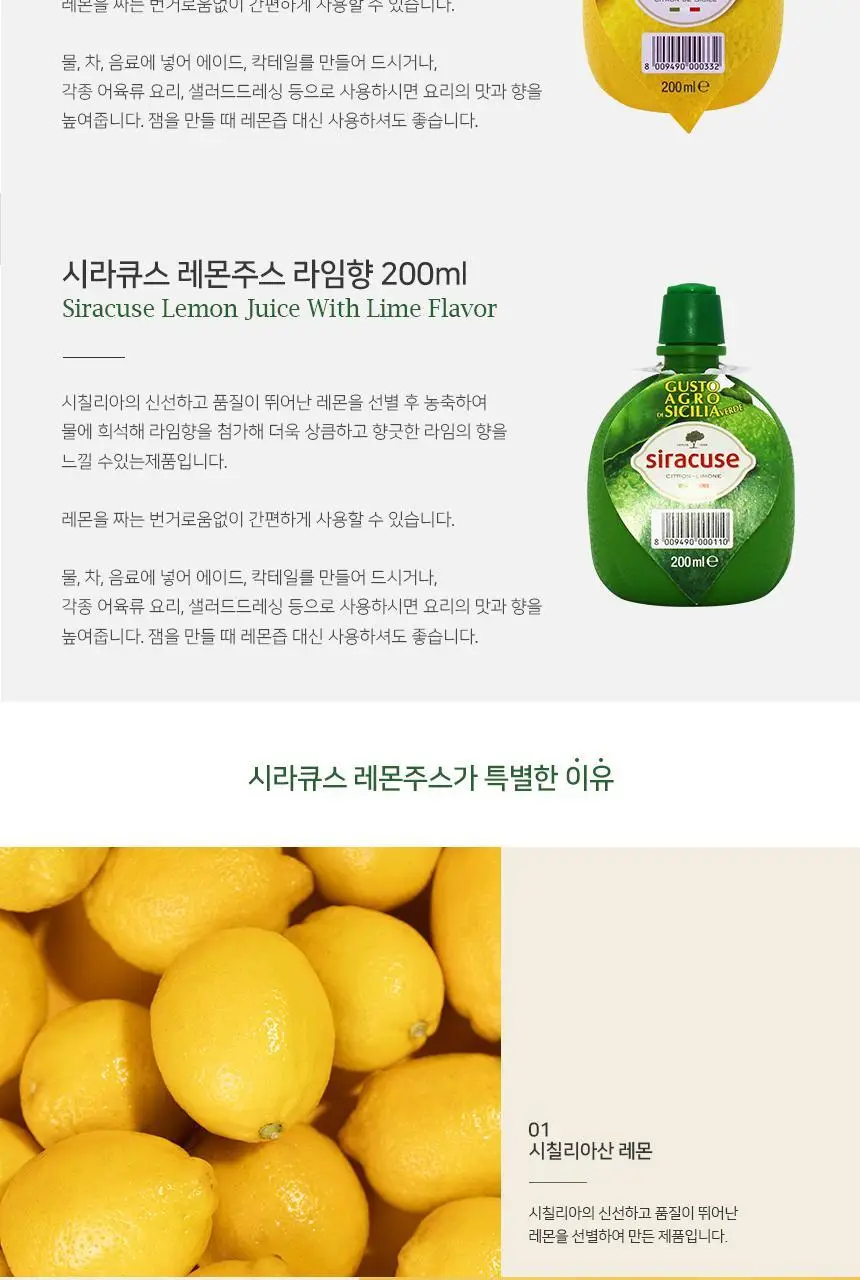 시라큐스 레몬주스 2종 택1 상세페이지 2