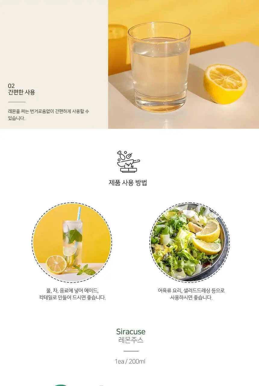 시라큐스 레몬주스 2종 택1 상세페이지 3