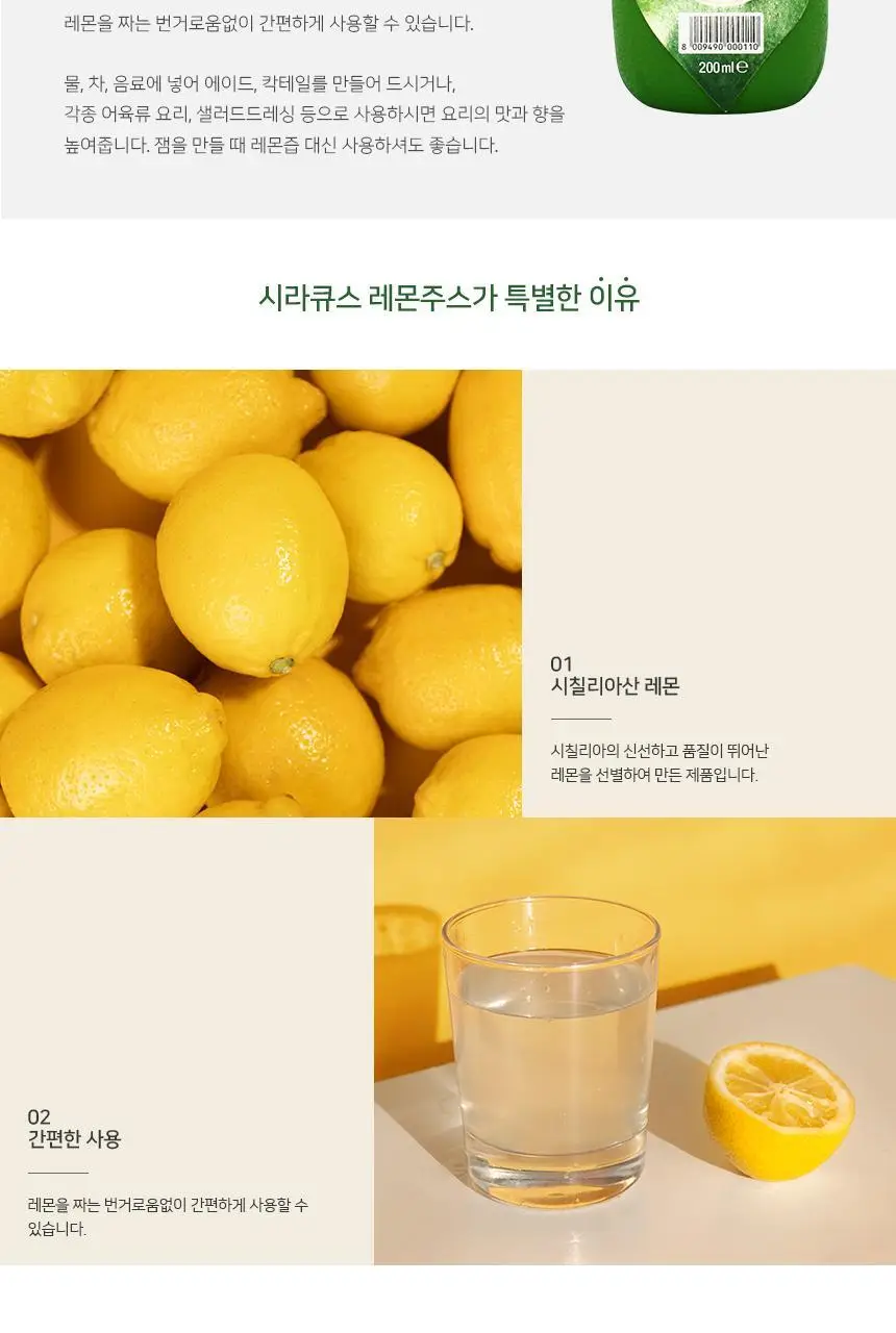시라큐스 레몬주스 200ml 라임향 상세페이지 2