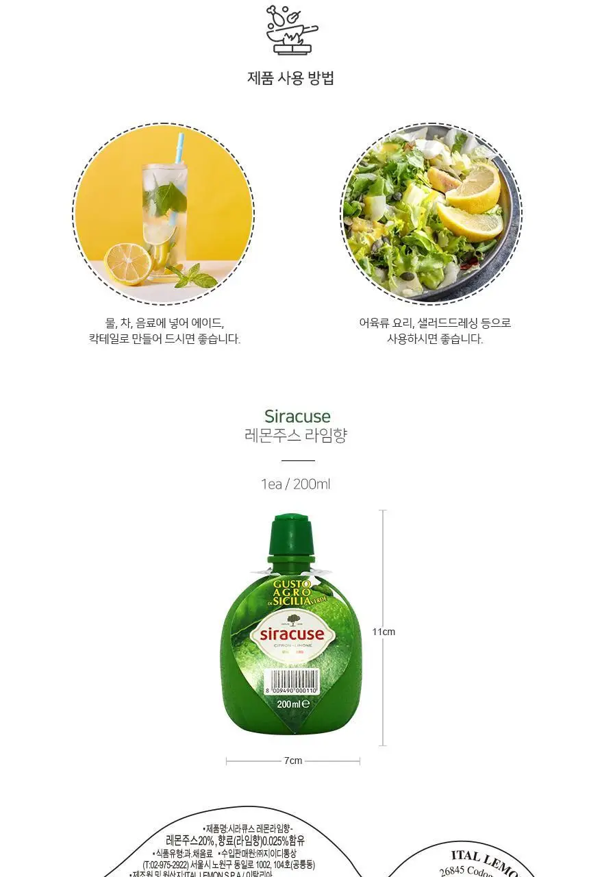 시라큐스 레몬주스 200ml 라임향 상세페이지 3