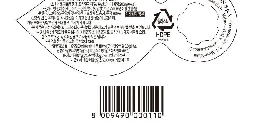 시라큐스 레몬주스 200ml 라임향 상세페이지 4
